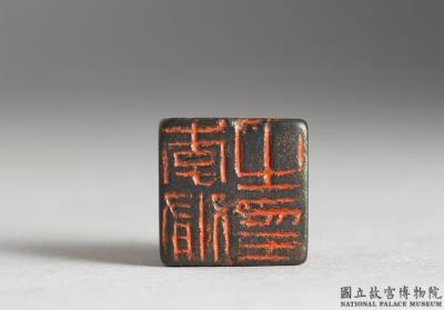 图片[2]-Bronze seal with inscription “Li xiu zhi yin”-China Archive